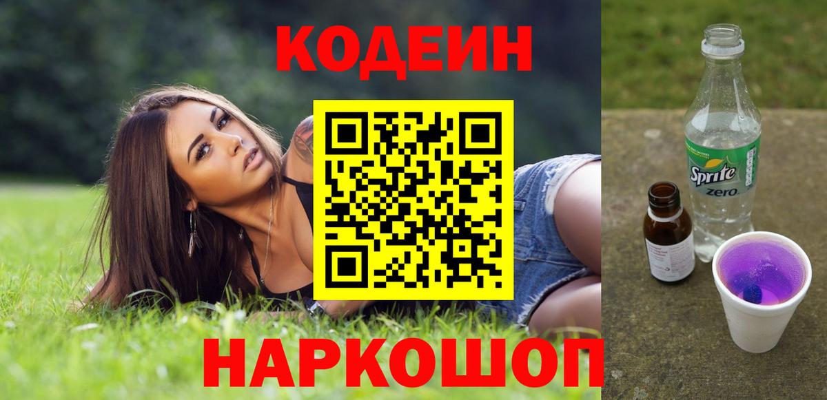 Codein напиток Lean (лин)  Вход с VPN  Кодеиновый сироп Lean напиток Lean (лин)  Бугуруслан 