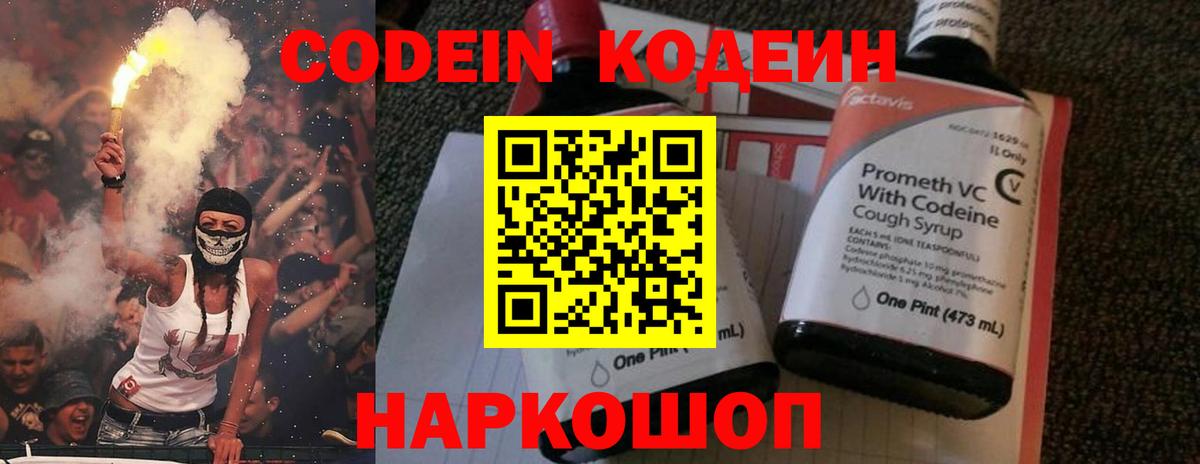 Кодеин напиток Lean (лин) Бугуруслан