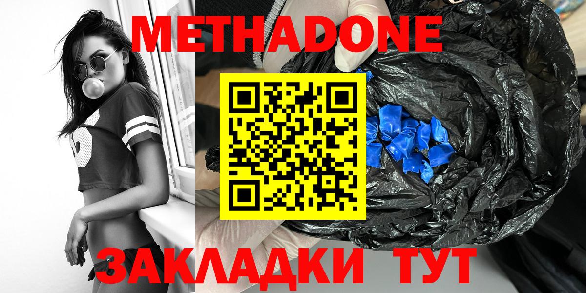Бугуруслан  Метадон methadone  Вход с VPN  Метадон methadone 